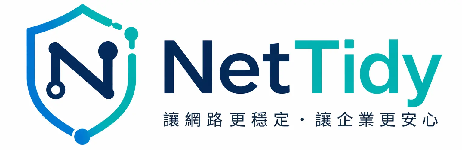 NetTidy｜企業網路診斷與問題排解